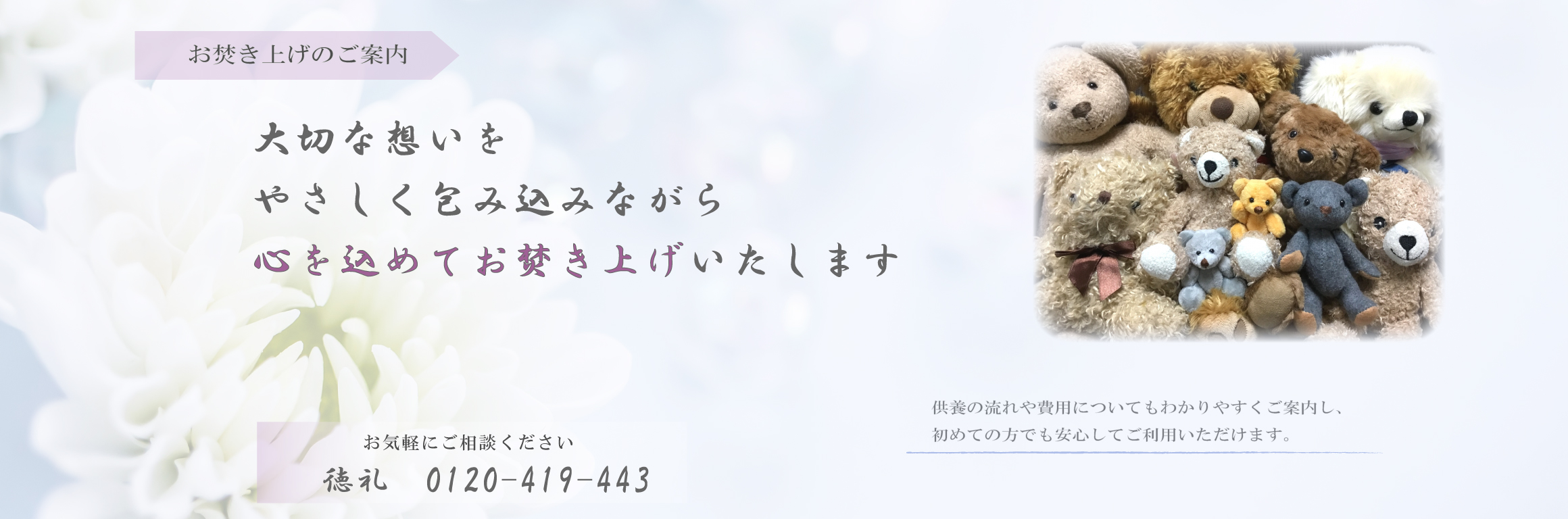 お焚き上げ